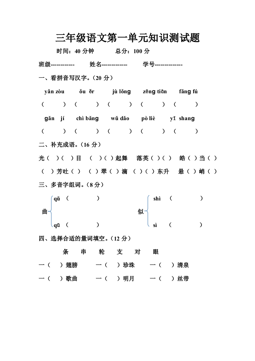 三年级语文下册第一单元知识点测试题