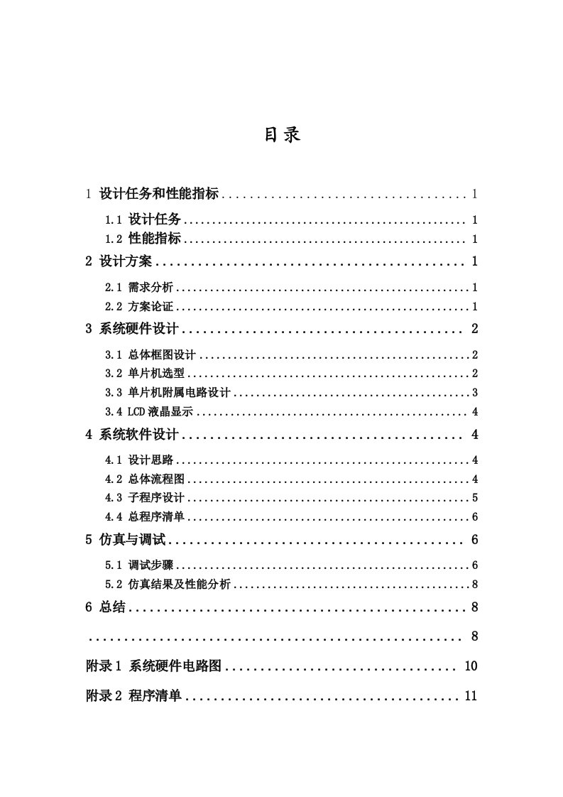 电子行业-电子计算器课程设计