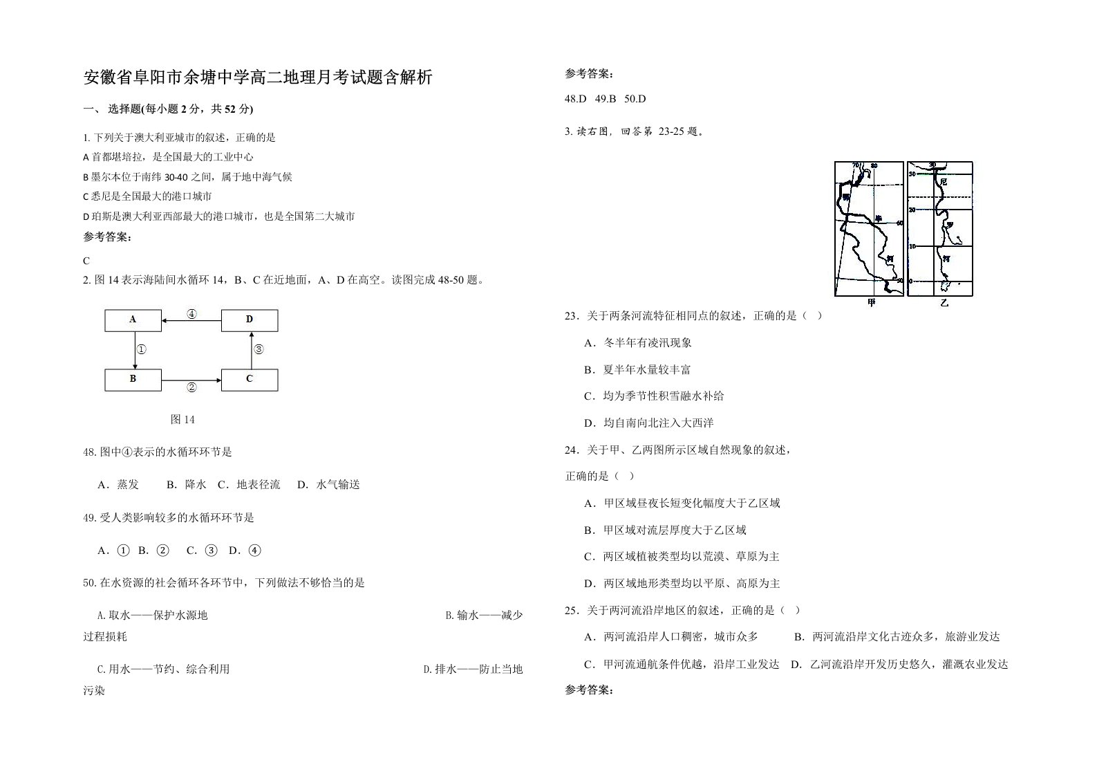 安徽省阜阳市余塘中学高二地理月考试题含解析