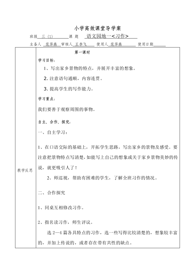 小学高效课堂导学案9