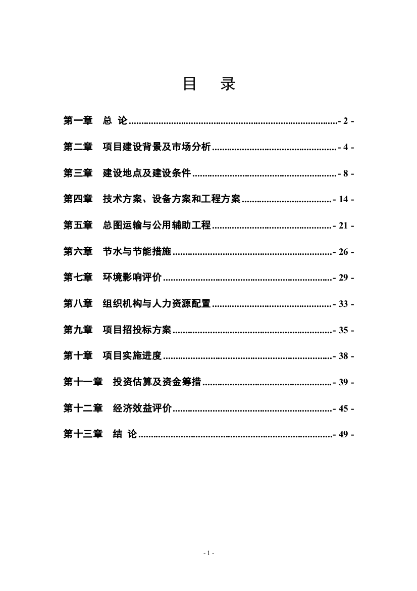 高档服装生产线建设项目可行性研究报告