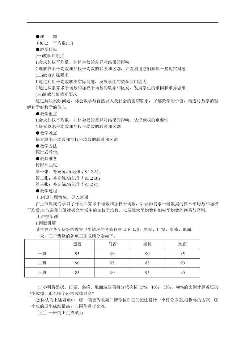 1_平均数_教案2