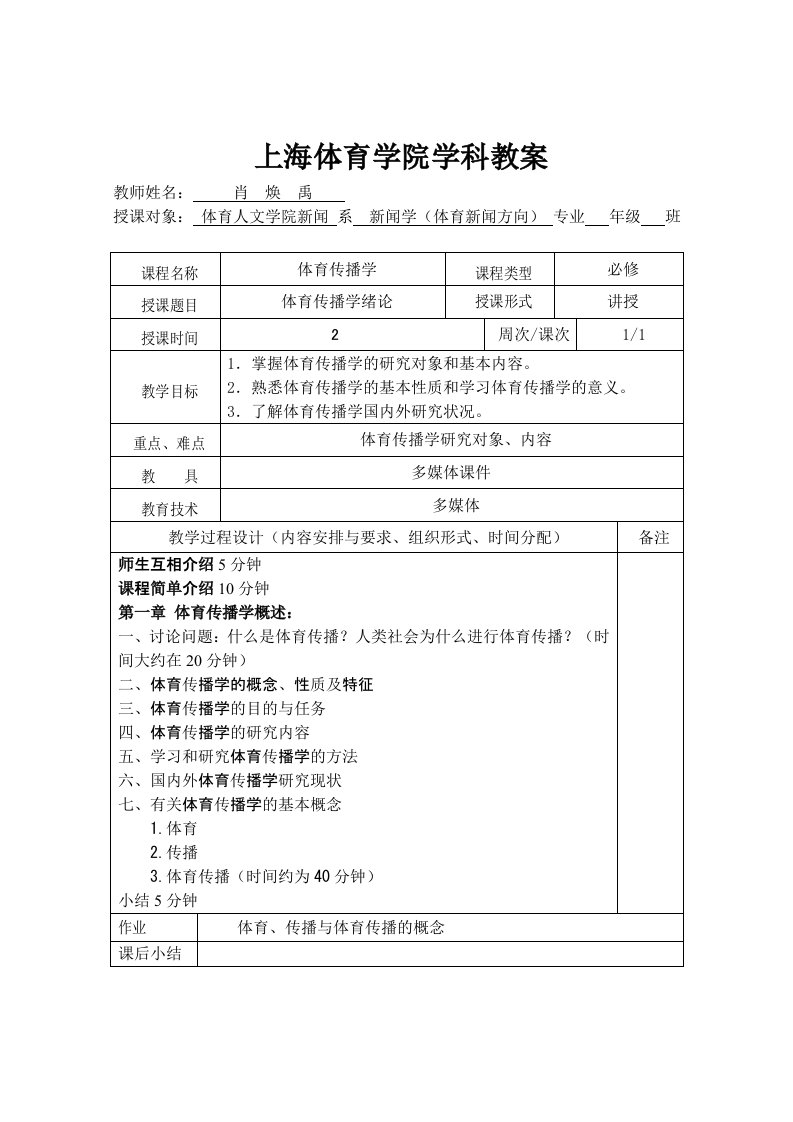 上海体育学院学科教