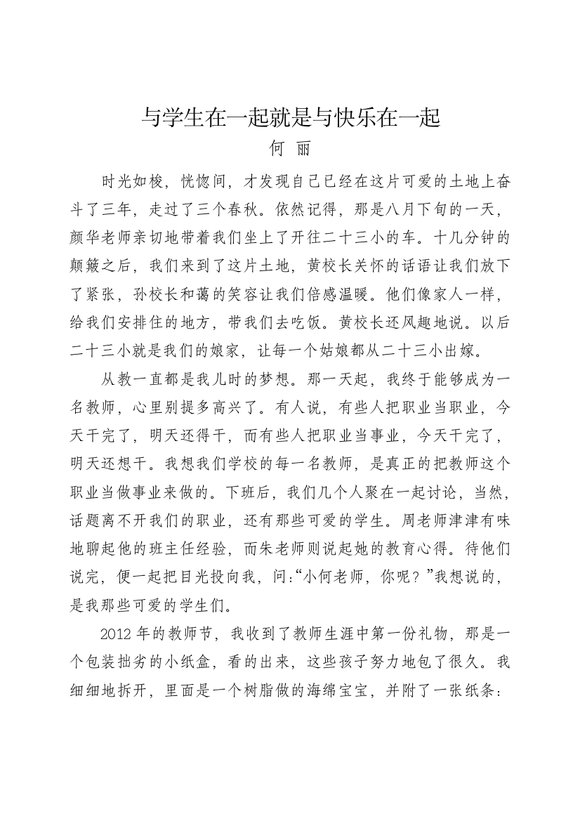 我的教育故事何丽