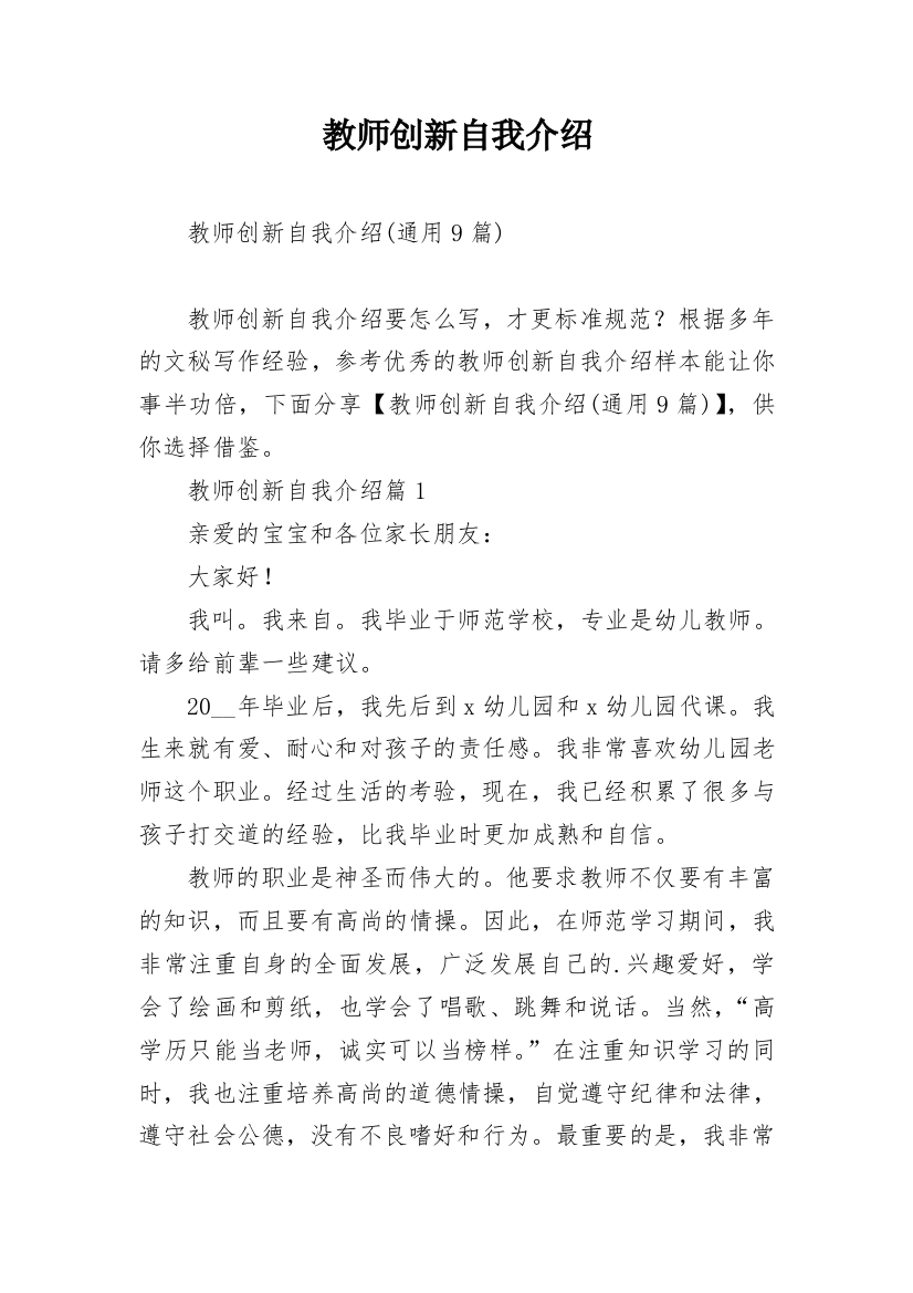 教师创新自我介绍