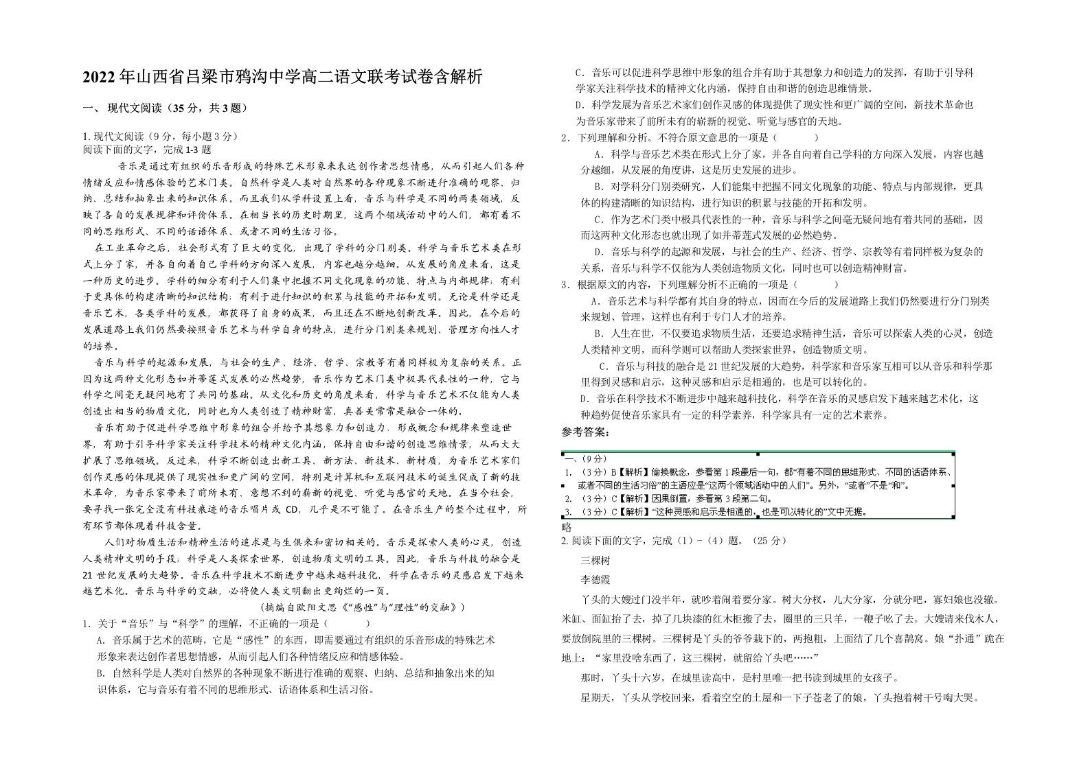 2022年山西省吕梁市鸦沟中学高二语文联考试卷含解析