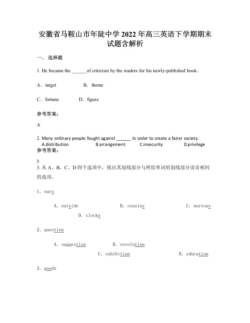 安徽省马鞍山市年陡中学2022年高三英语下学期期末试题含解析