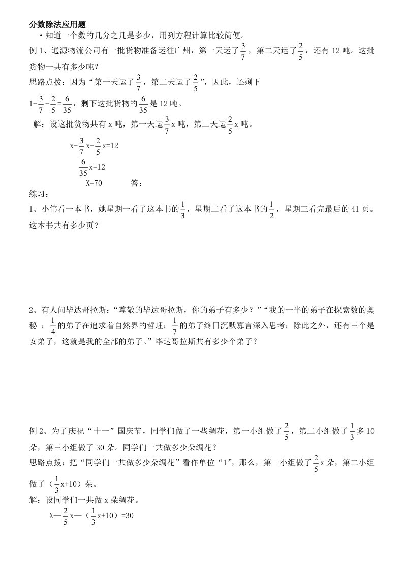 人教版六年级上册分数除法解方程应用题及答案