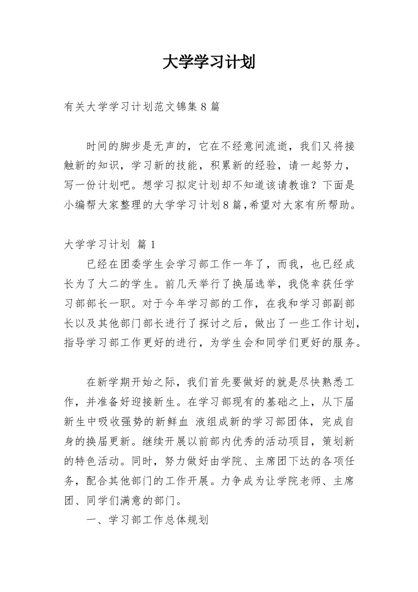 大学学习计划_164