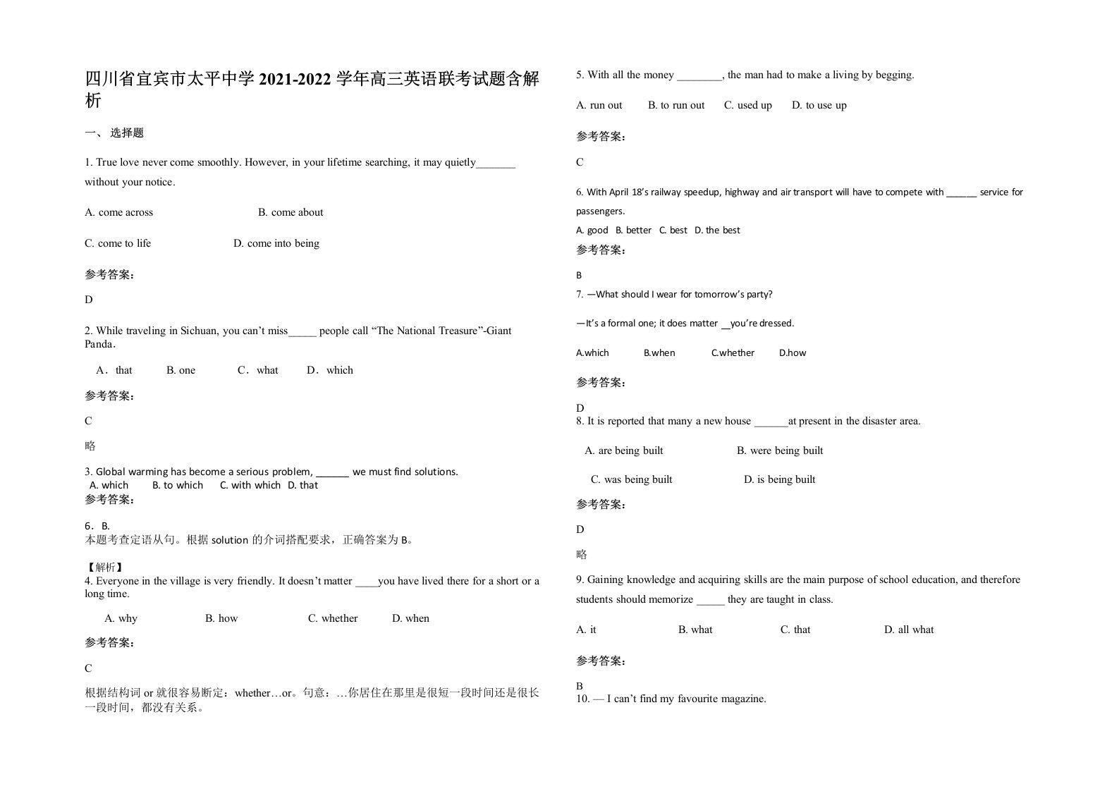 四川省宜宾市太平中学2021-2022学年高三英语联考试题含解析