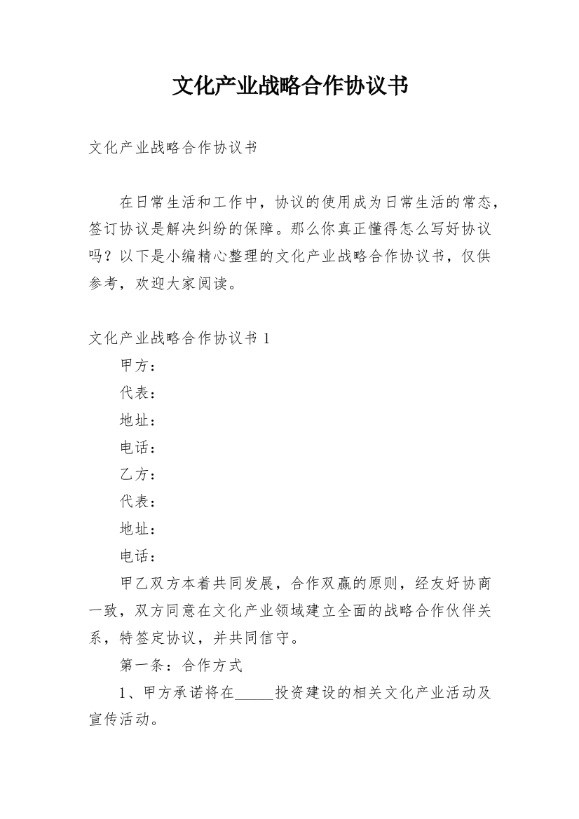 文化产业战略合作协议书