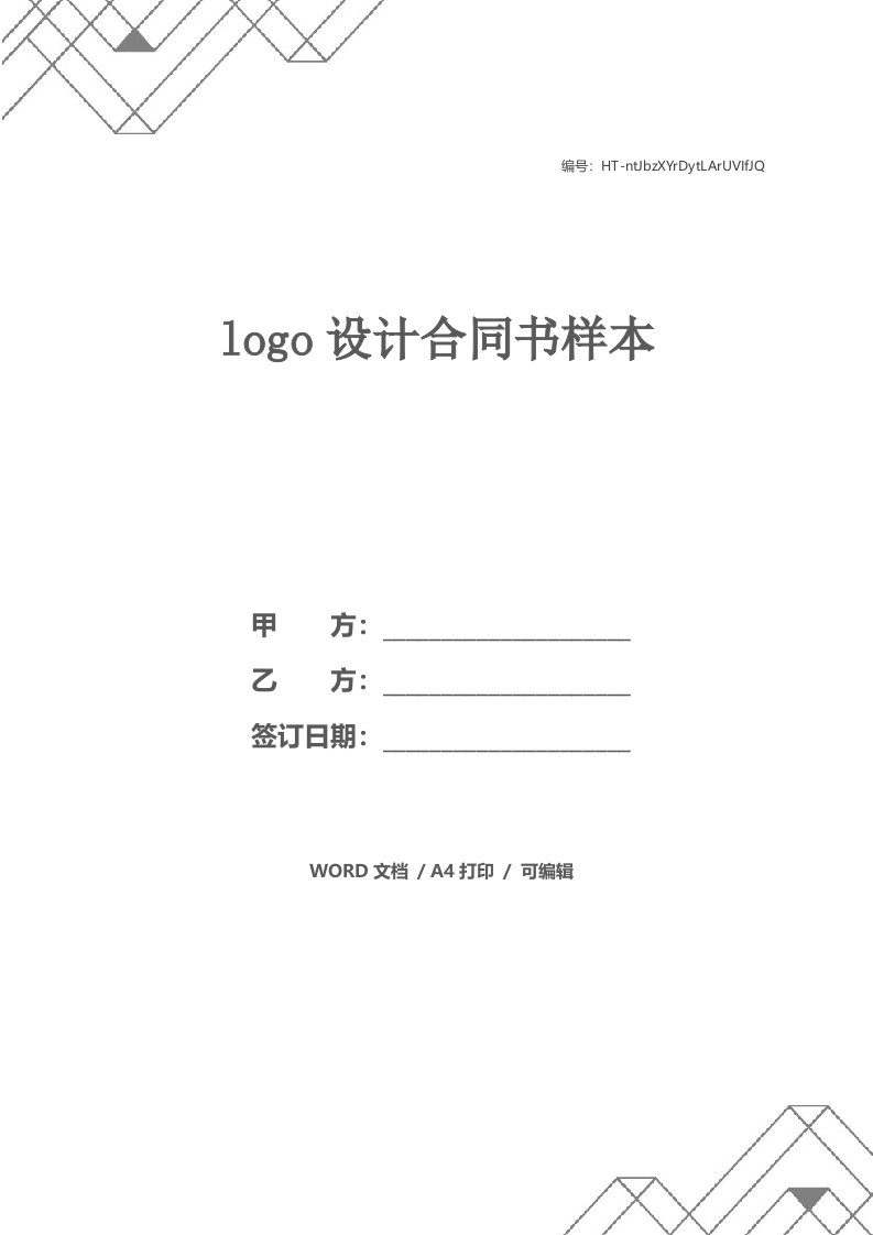 logo设计合同书样本