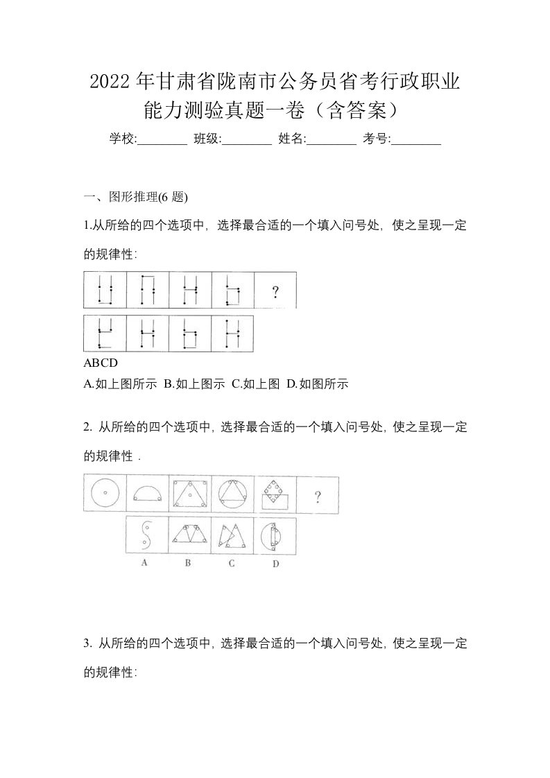 2022年甘肃省陇南市公务员省考行政职业能力测验真题一卷含答案