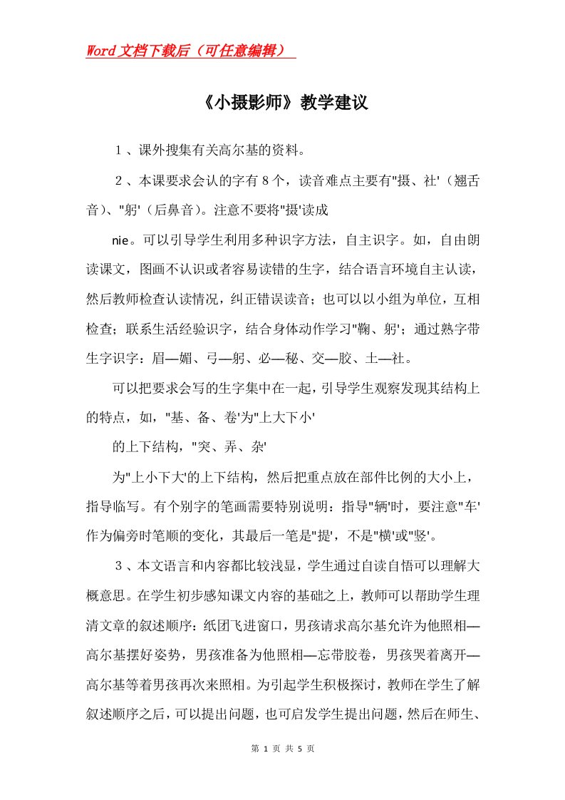 小摄影师教学建议