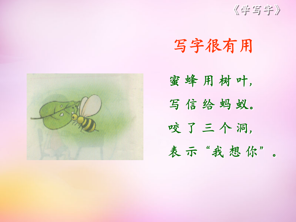 秋一年级语文上册《学写字》课件1