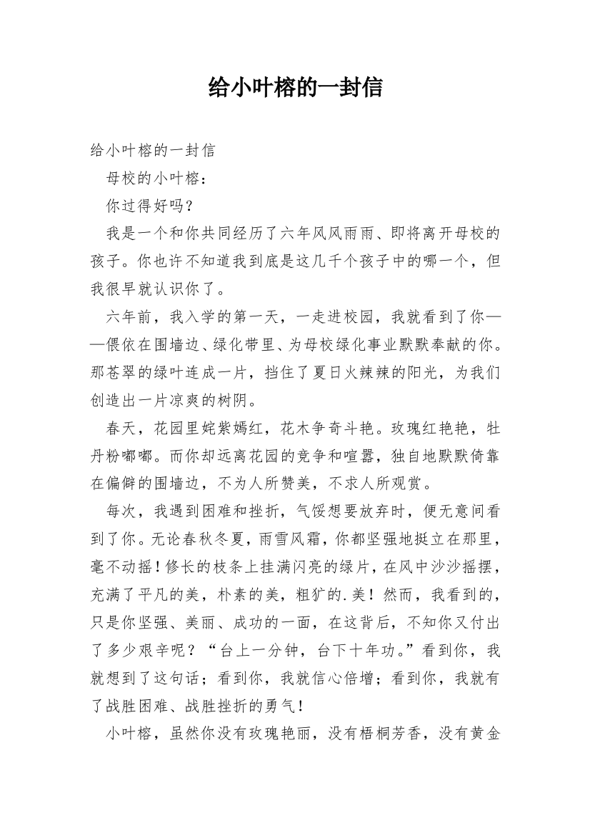 给小叶榕的一封信