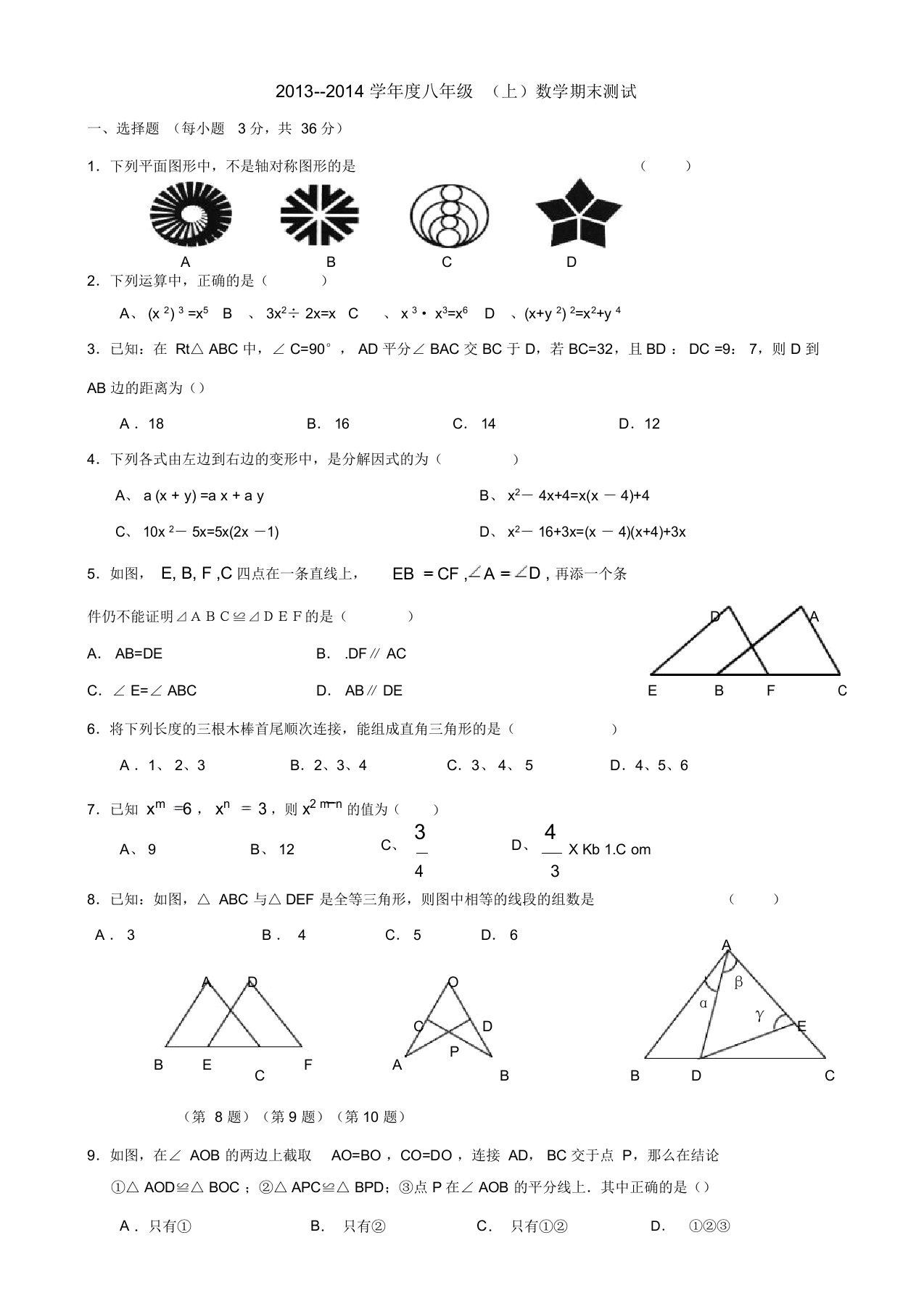 新人教版数学八年级上册期末试卷及答案