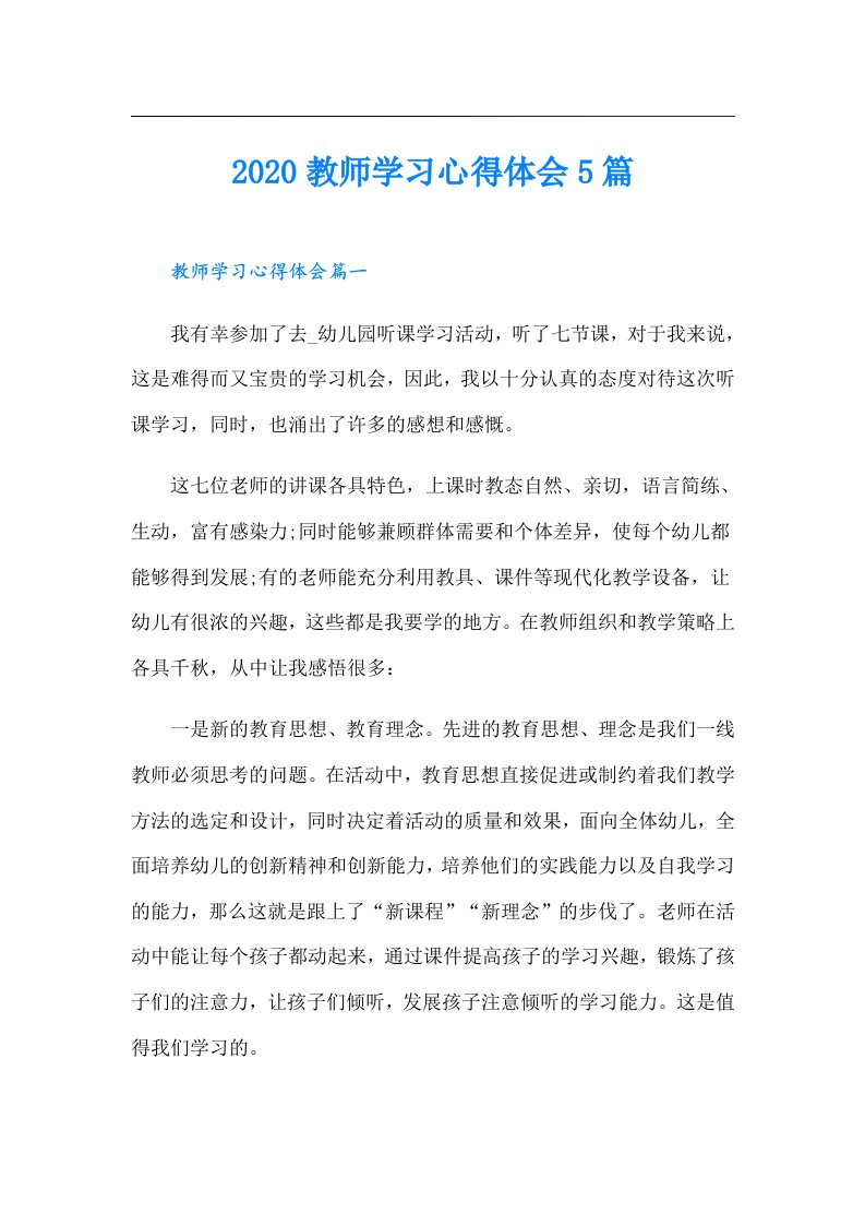 教师学习心得体会5篇