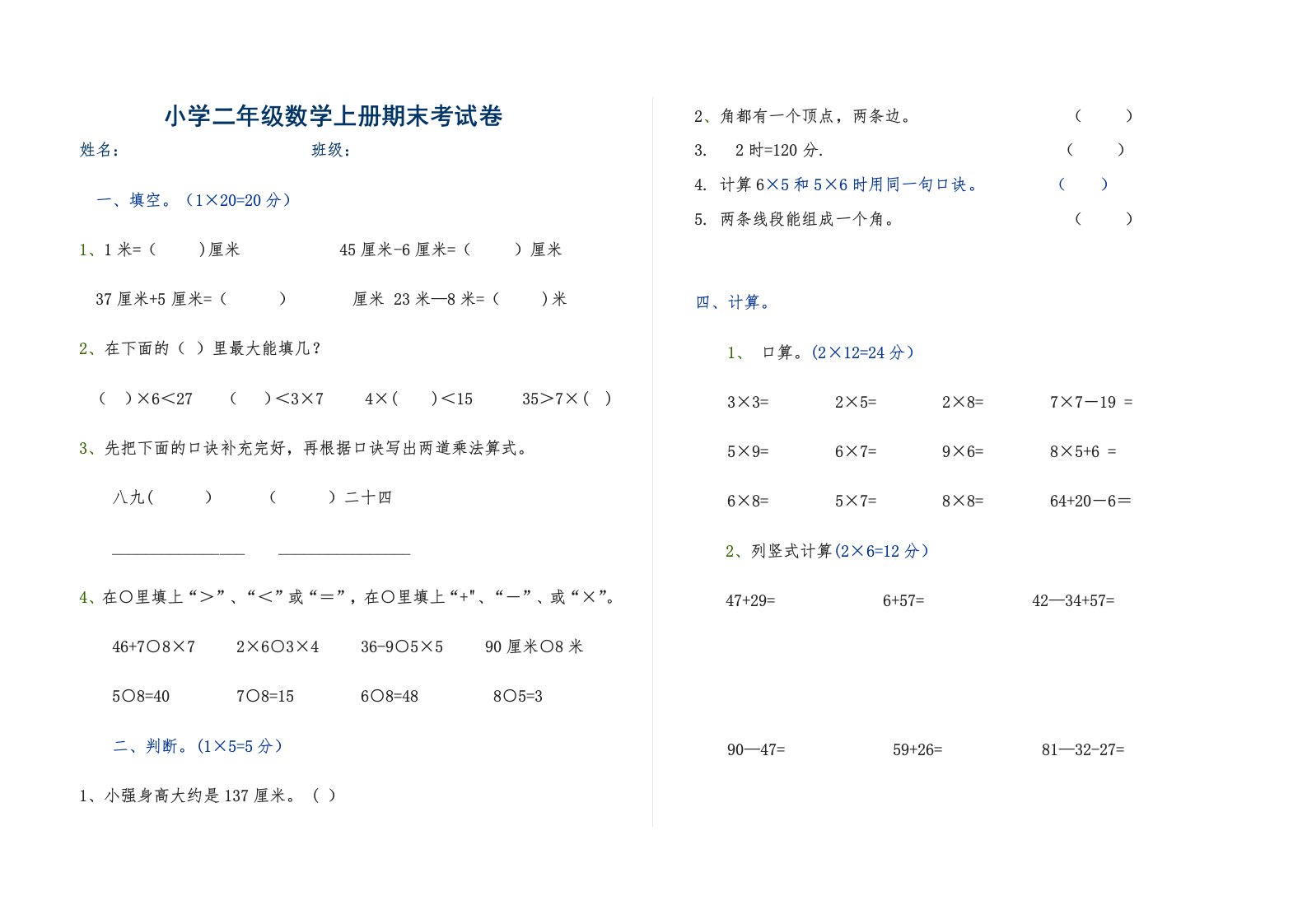 小学二年级数学上册期末考试卷