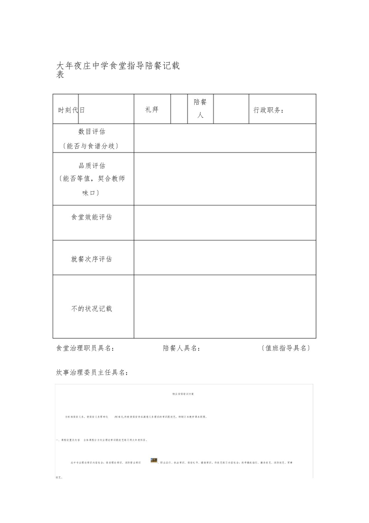 学校食堂领导陪餐记录表