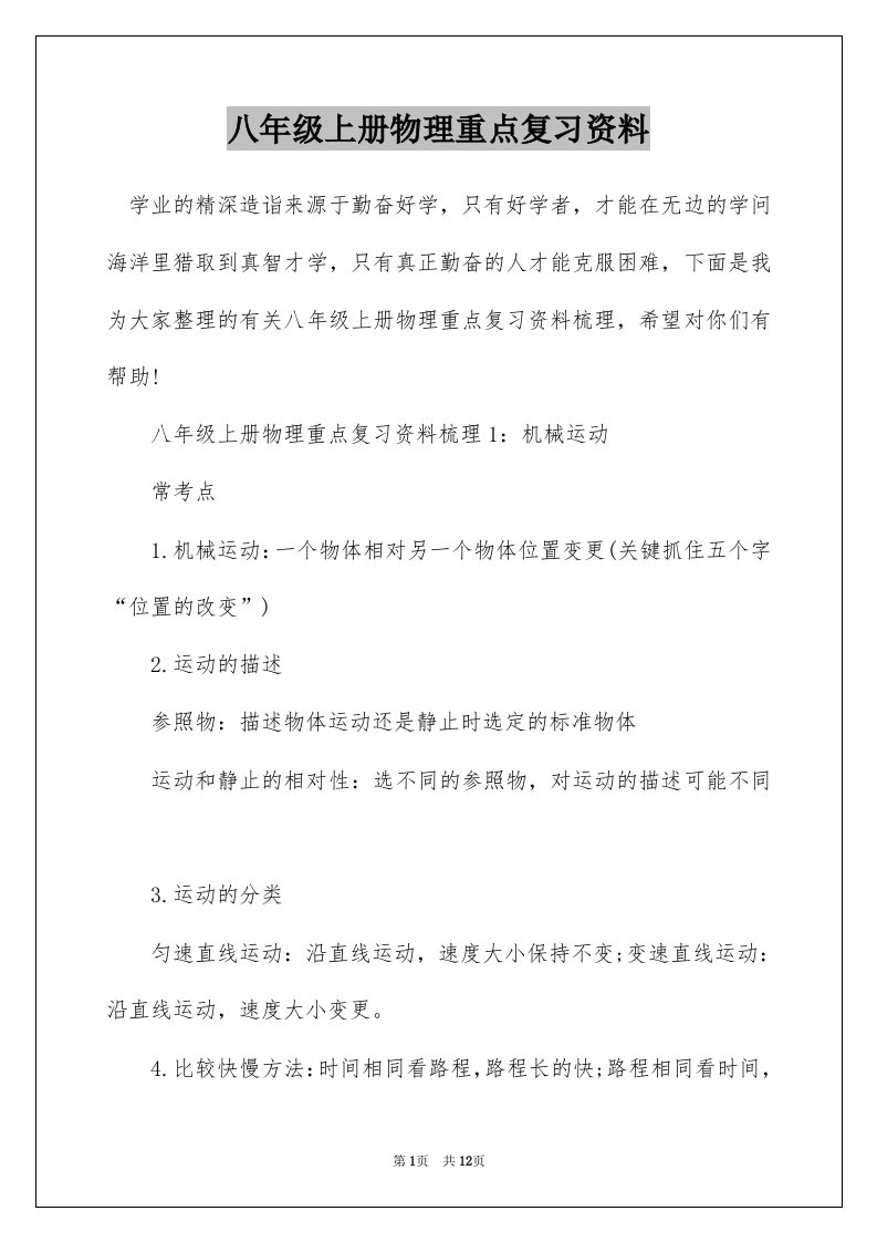 八年级上册物理重点复习资料