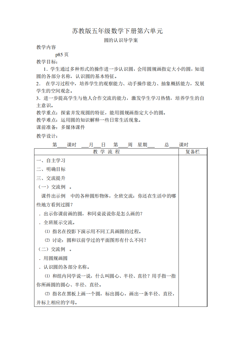 苏教版五年级数学下册第六单元