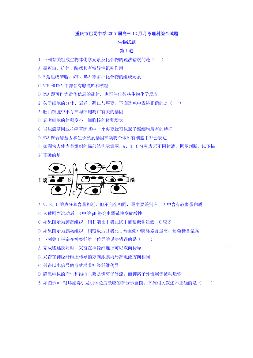 重庆市2017届高三12月月考理综生物试题-Word版含答案