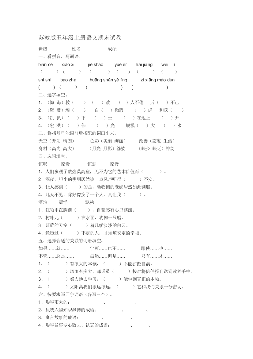 (完整word)2014-2015苏教版五年级上册语文期末试卷