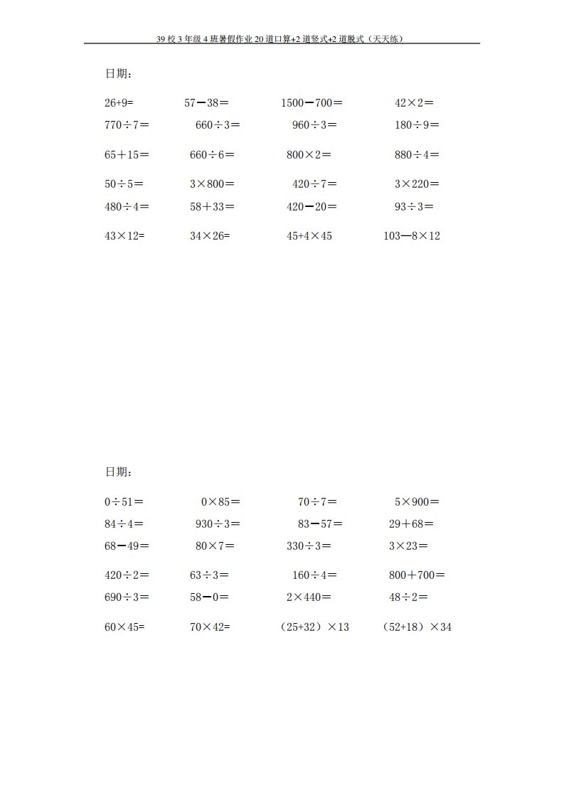 苏教版三年级下数学口算20道天天练