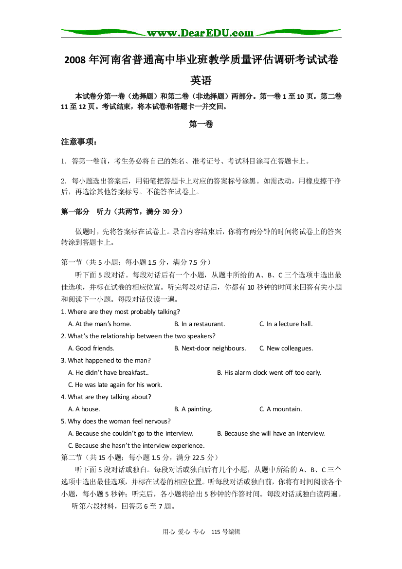 2008年三月河南省普通高中毕业班教学质量评估调研考试试卷英语