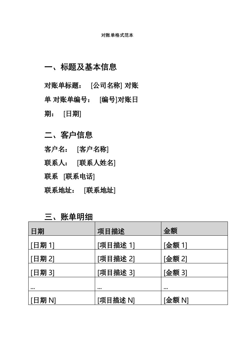 对账单格式范本