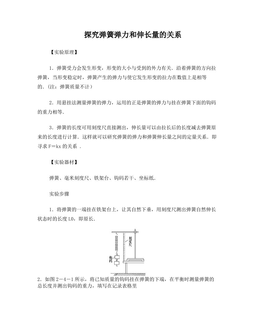 实验：弹簧弹力与伸长量的关系