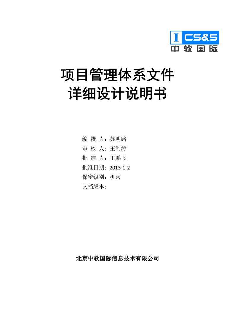 ETC01详细设计说明书