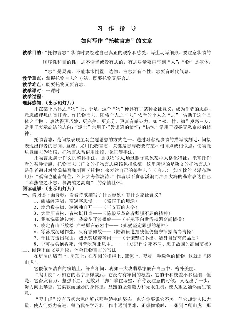 托物言志作文教案