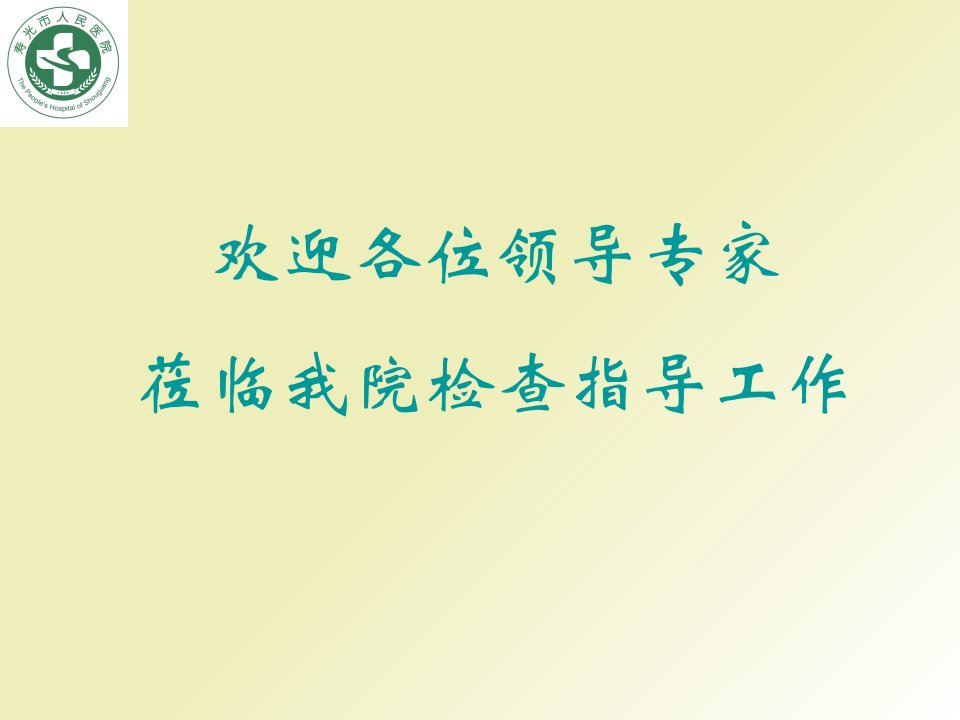 爱婴医院复核工作汇报幻灯片PPT课件