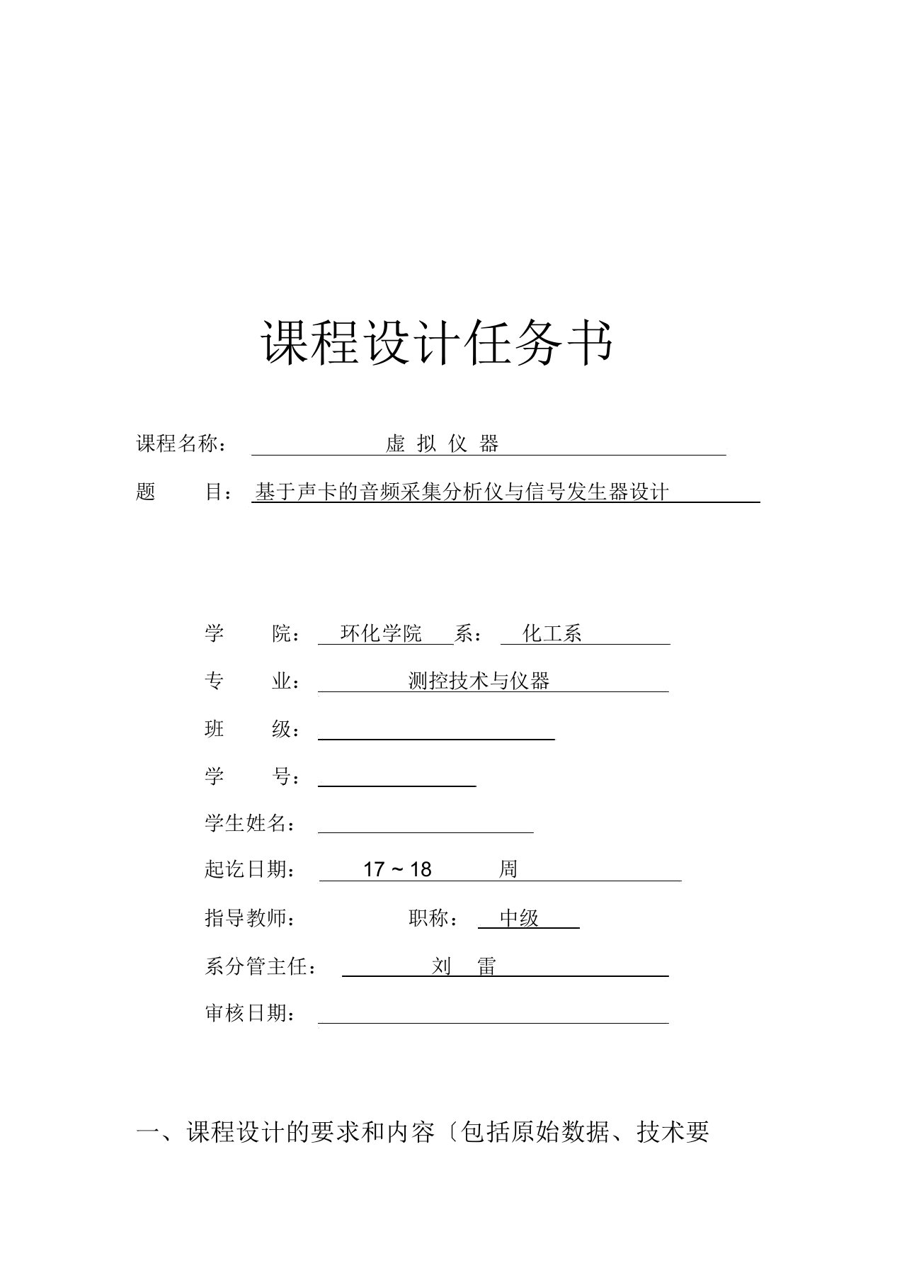 虚拟仪器——LABVIEW课程设计报告