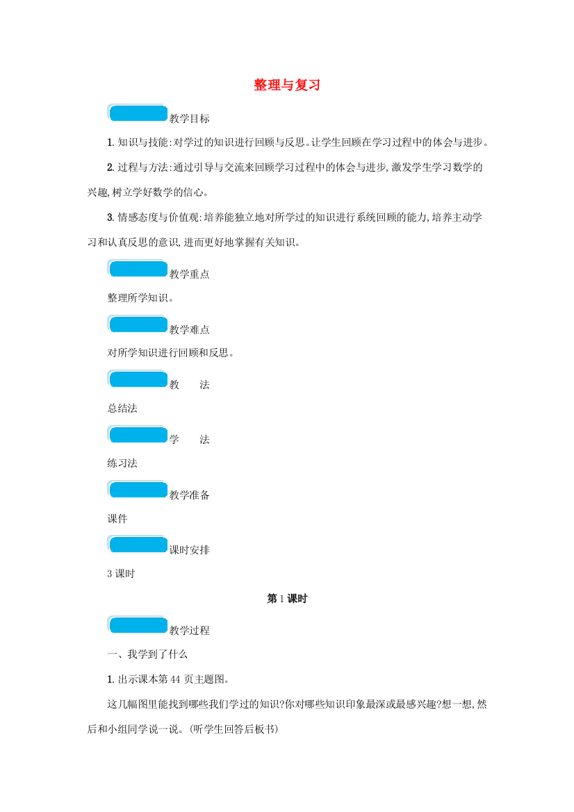 一年级数学下册