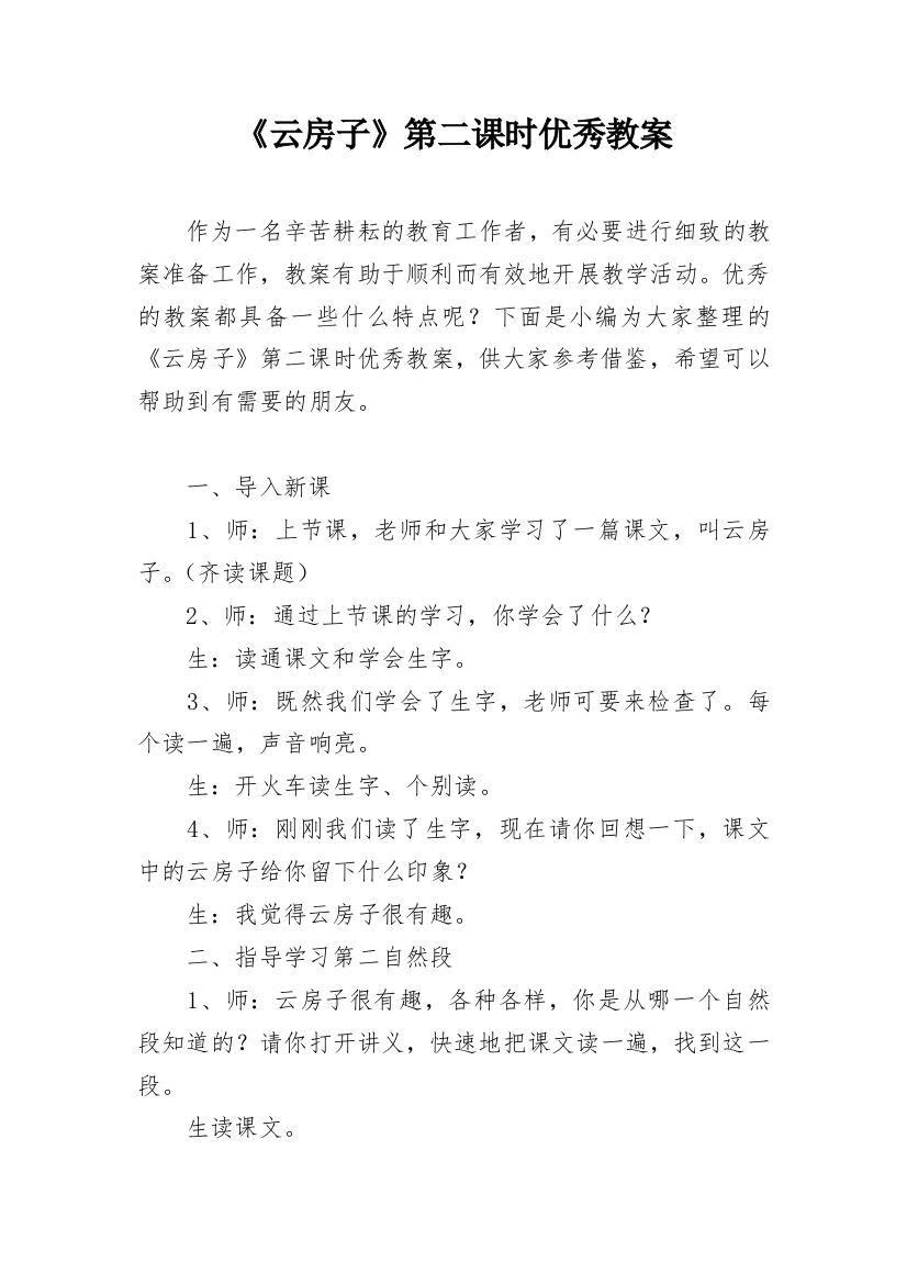 《云房子》第二课时优秀教案