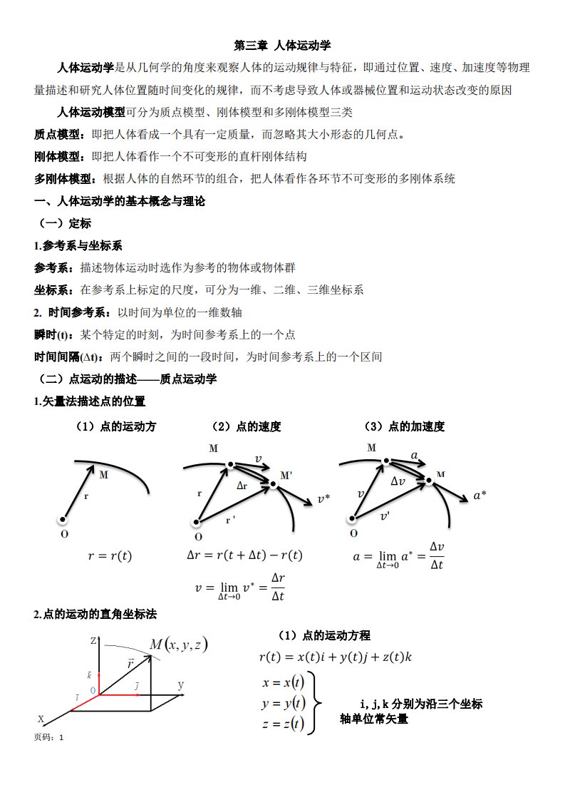 第三章