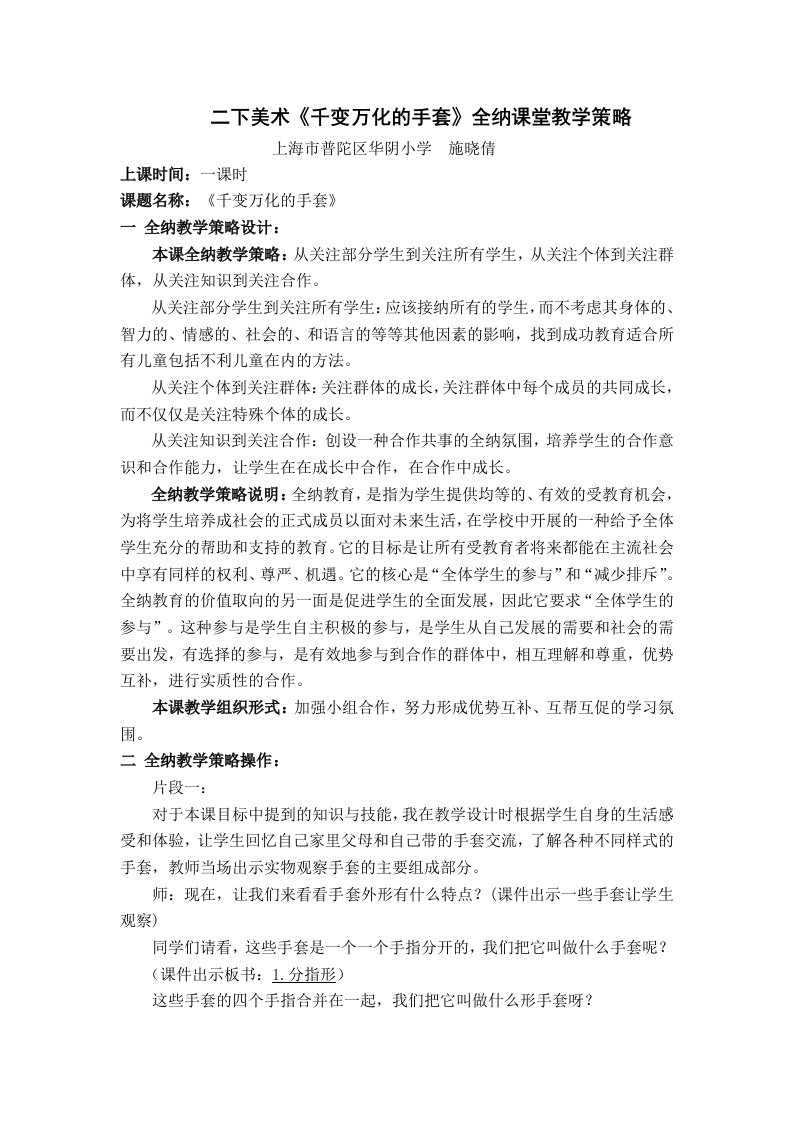 《千变万化的手套》教学案例