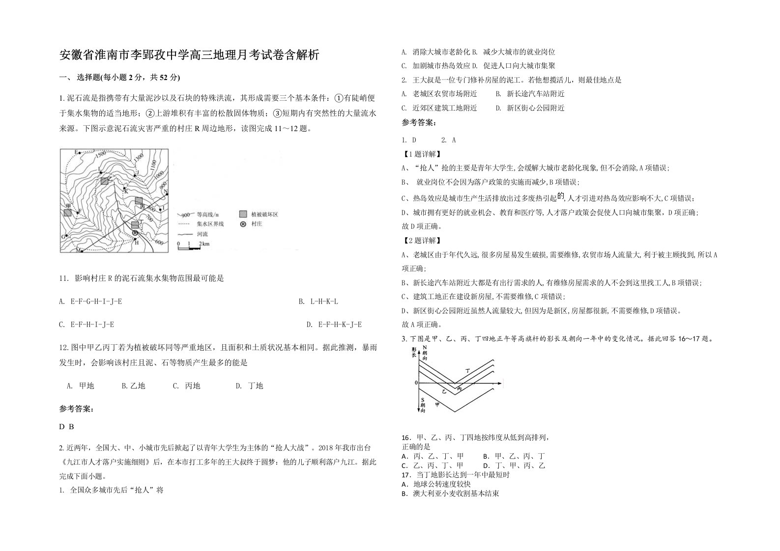 安徽省淮南市李郢孜中学高三地理月考试卷含解析