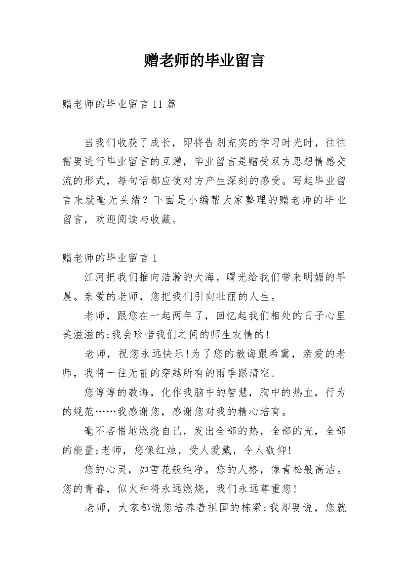 赠老师的毕业留言_7