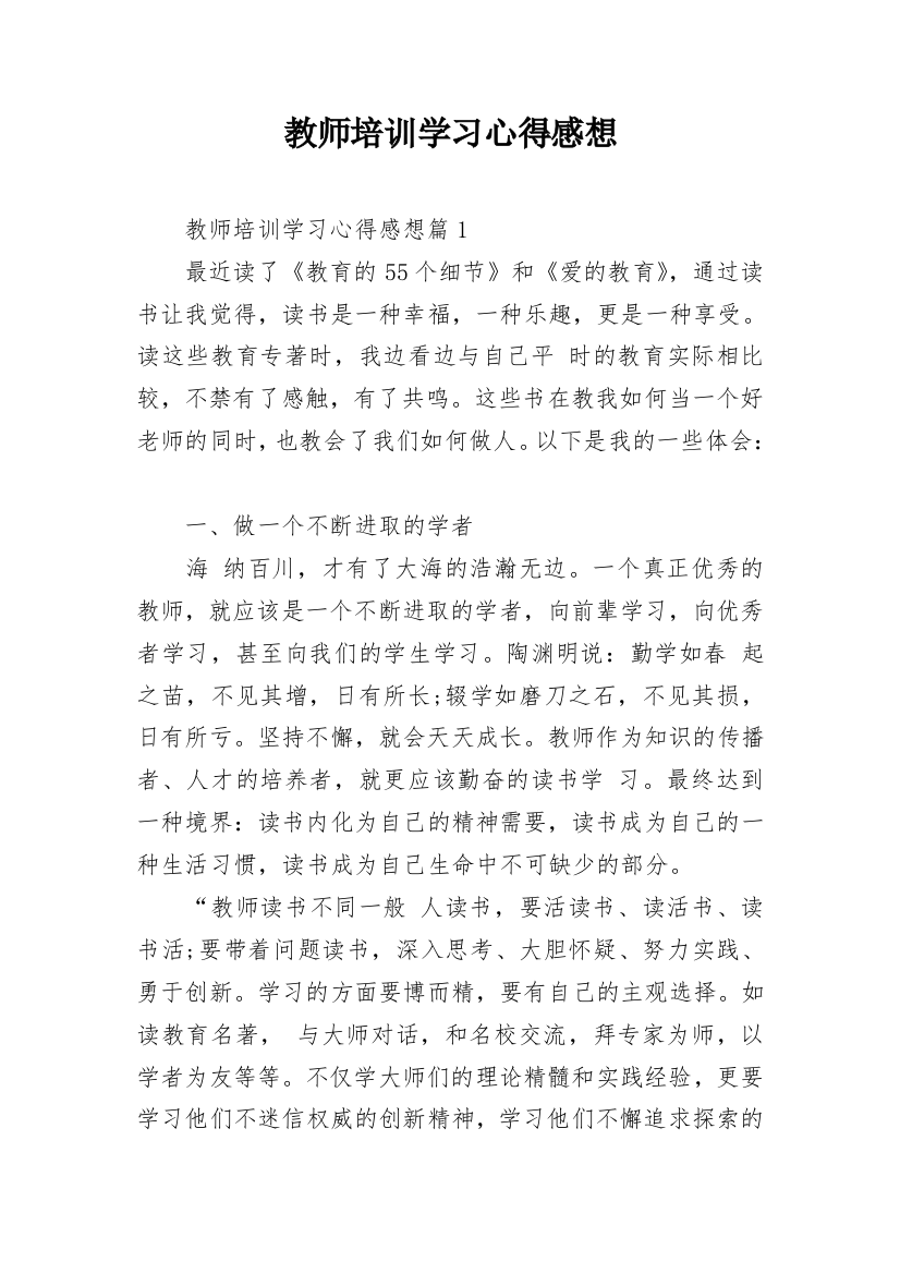 教师培训学习心得感想_1