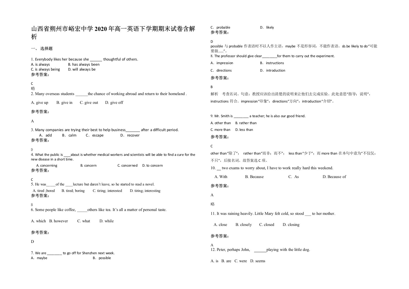 山西省朔州市峪宏中学2020年高一英语下学期期末试卷含解析