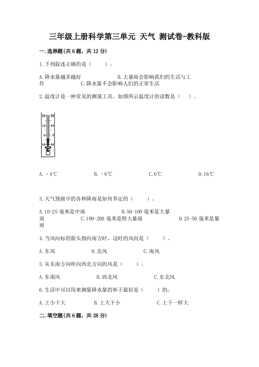 三年级上册科学第三单元