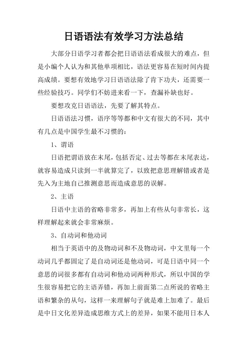 日语语法有效学习方法总结