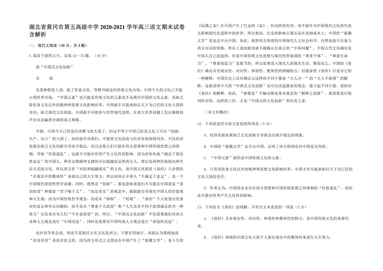 湖北省黄冈市第五高级中学2020-2021学年高三语文期末试卷含解析