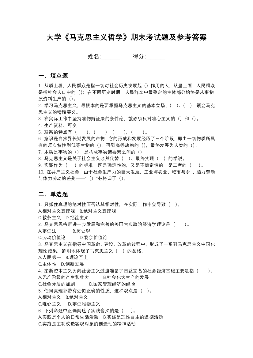 苏州职业大学马克思主义哲学期末测试卷