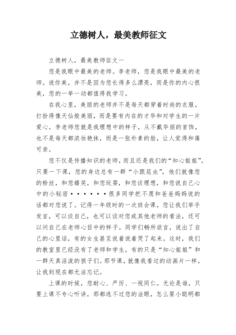 立德树人，最美教师征文