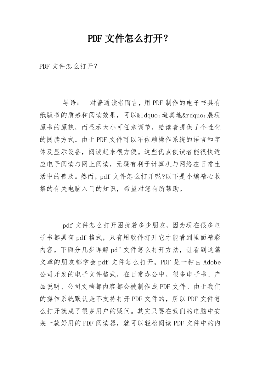 PDF文件怎么打开？